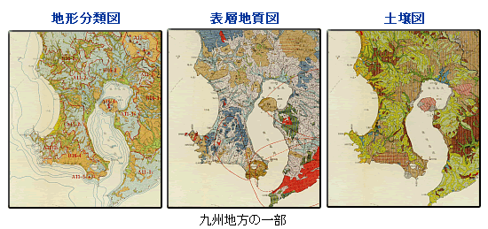 地形分類図、表層地質図、土壌図（九州地方の一部）