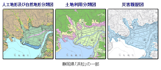 人口地形及び事前地形分類図、土地利用分類図、災害履歴図（静岡県「浜松」の一部）