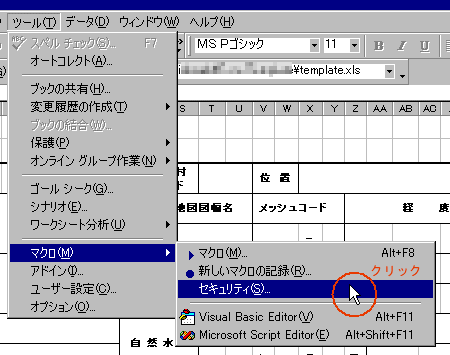 ���j���[���u�c�[��(T)�v���u�}�N��(M)�v�ƃJ�[�\�������킹�u�Z�L�����e�B(S)�v���N���b�N